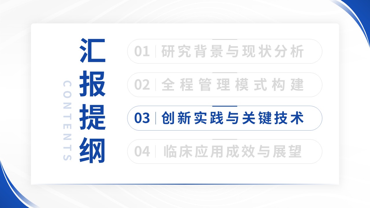 452期-医学学术大会-脑血管疾病全程管理的创新与实践第10页预览