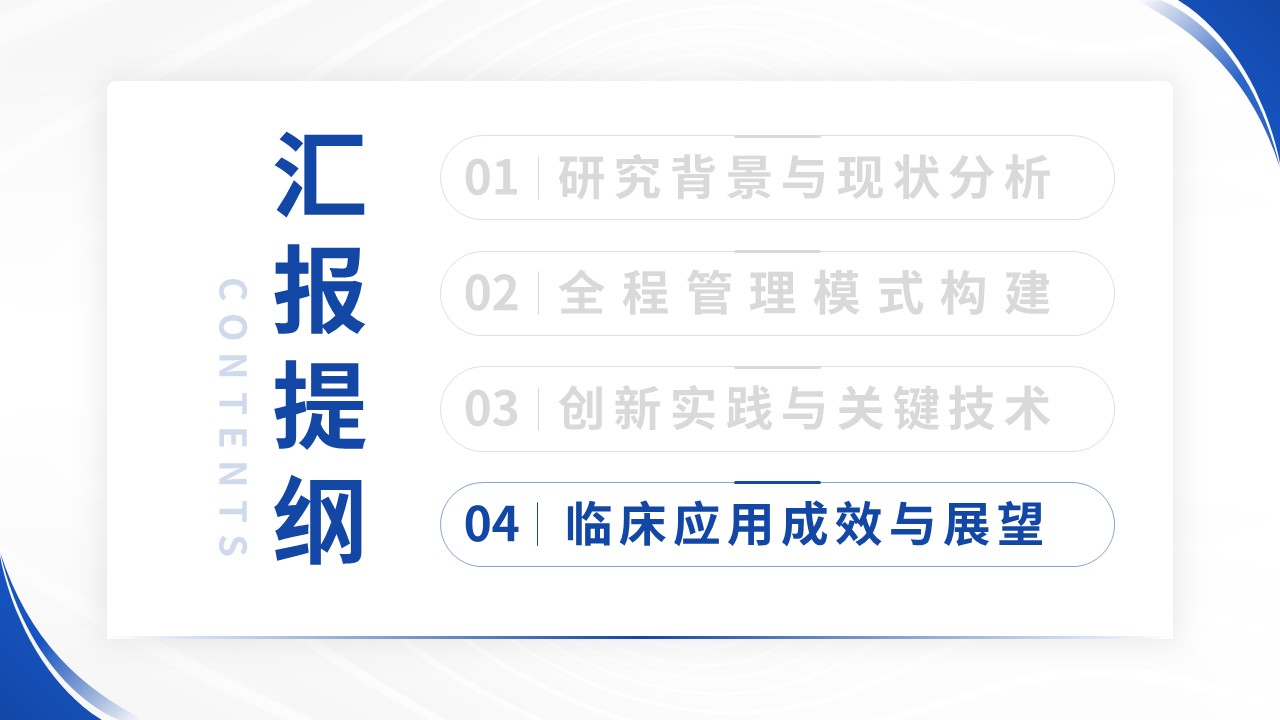 452期-医学学术大会-脑血管疾病全程管理的创新与实践第14页预览