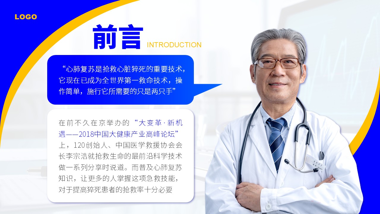 82-心脏复苏术第2页预览