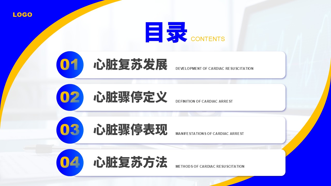 82-心脏复苏术第3页预览