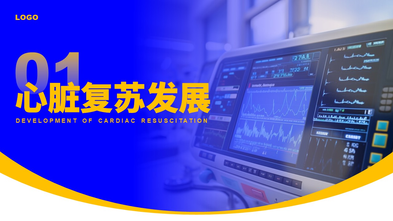82-心脏复苏术第4页预览