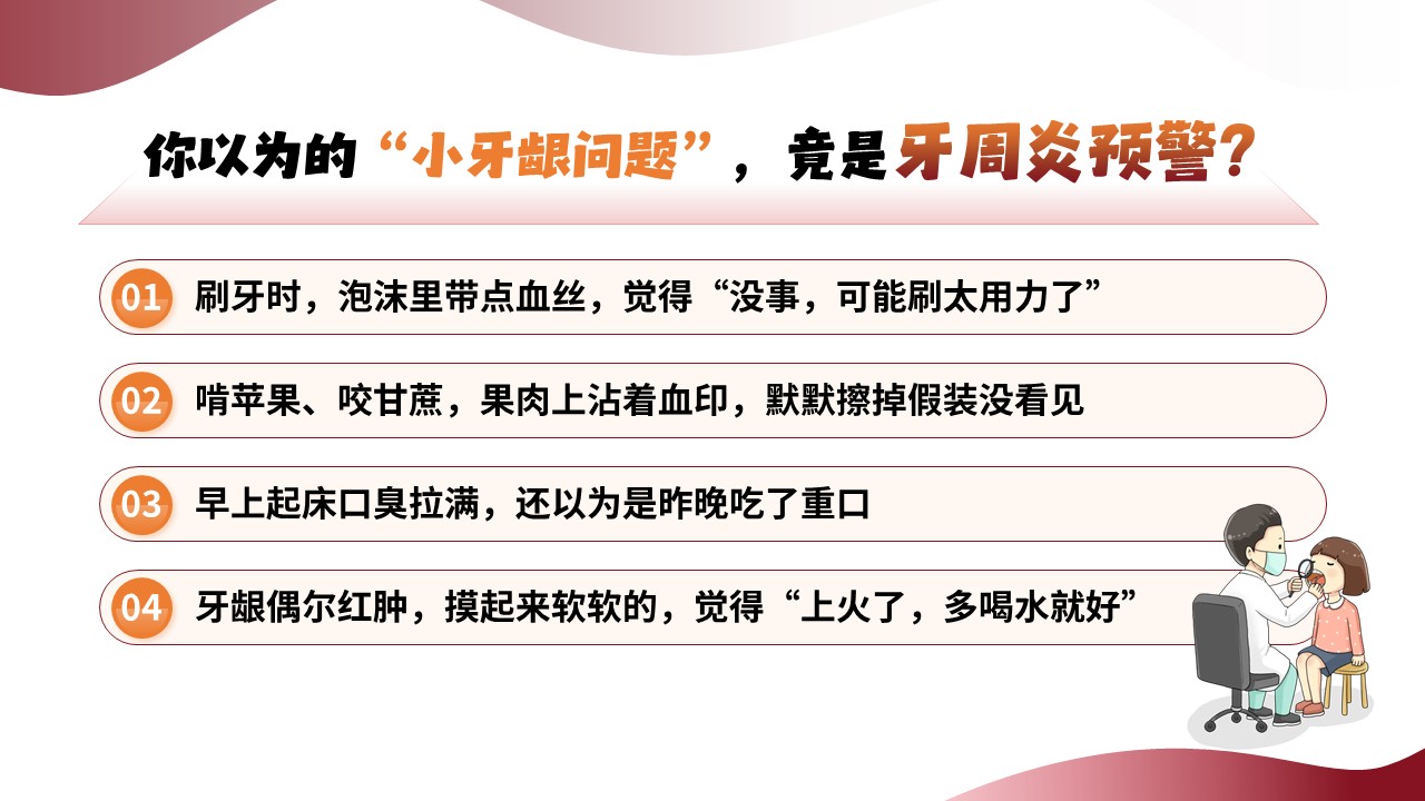 90-牙周炎护理第2页预览