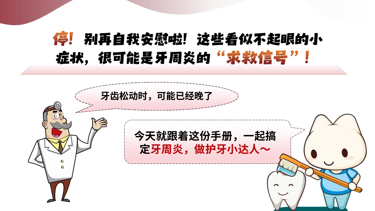 90-牙周炎护理第3页预览