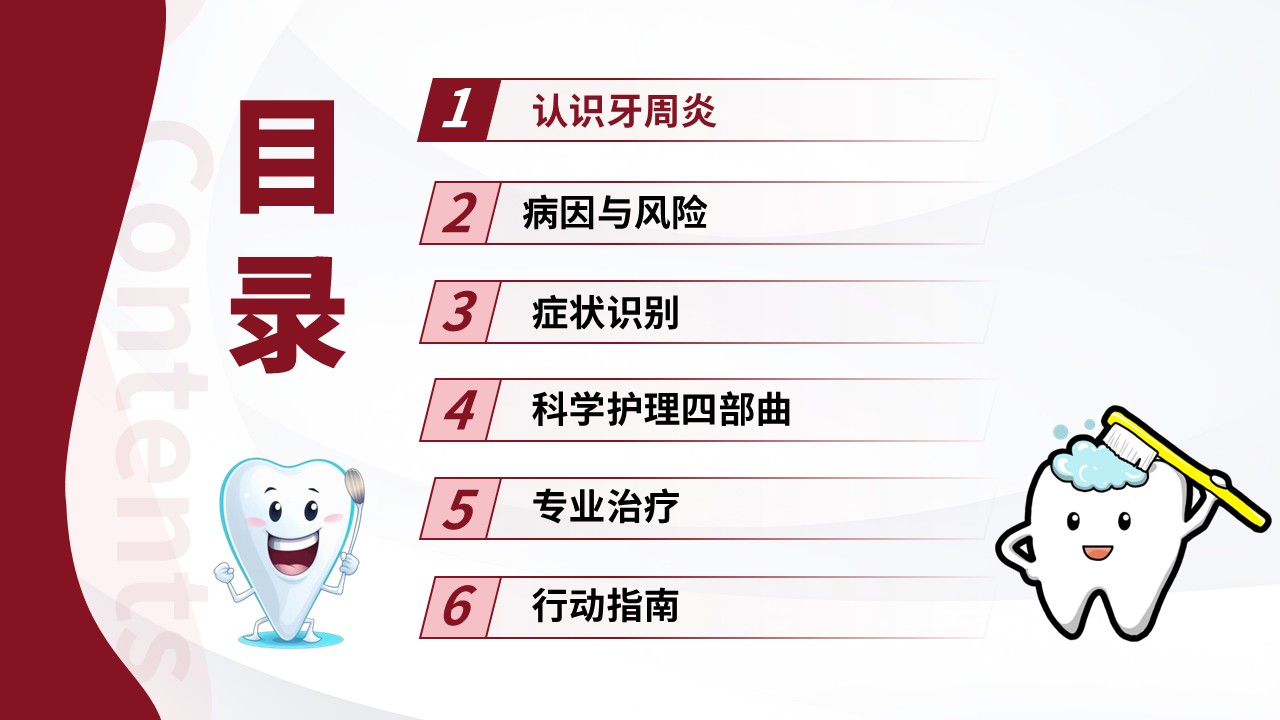 90-牙周炎护理第4页预览