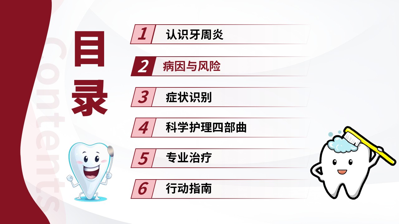 90-牙周炎护理第8页预览