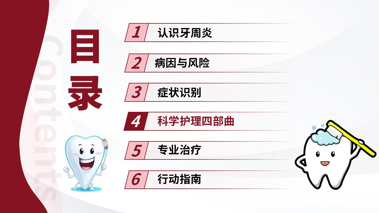 90-牙周炎护理第12页预览