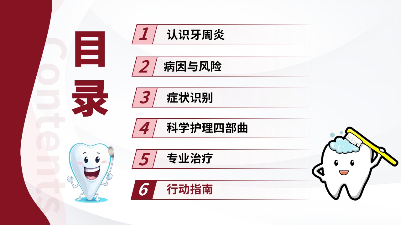 90-牙周炎护理第16页预览