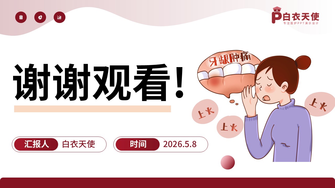90-牙周炎护理第18页预览