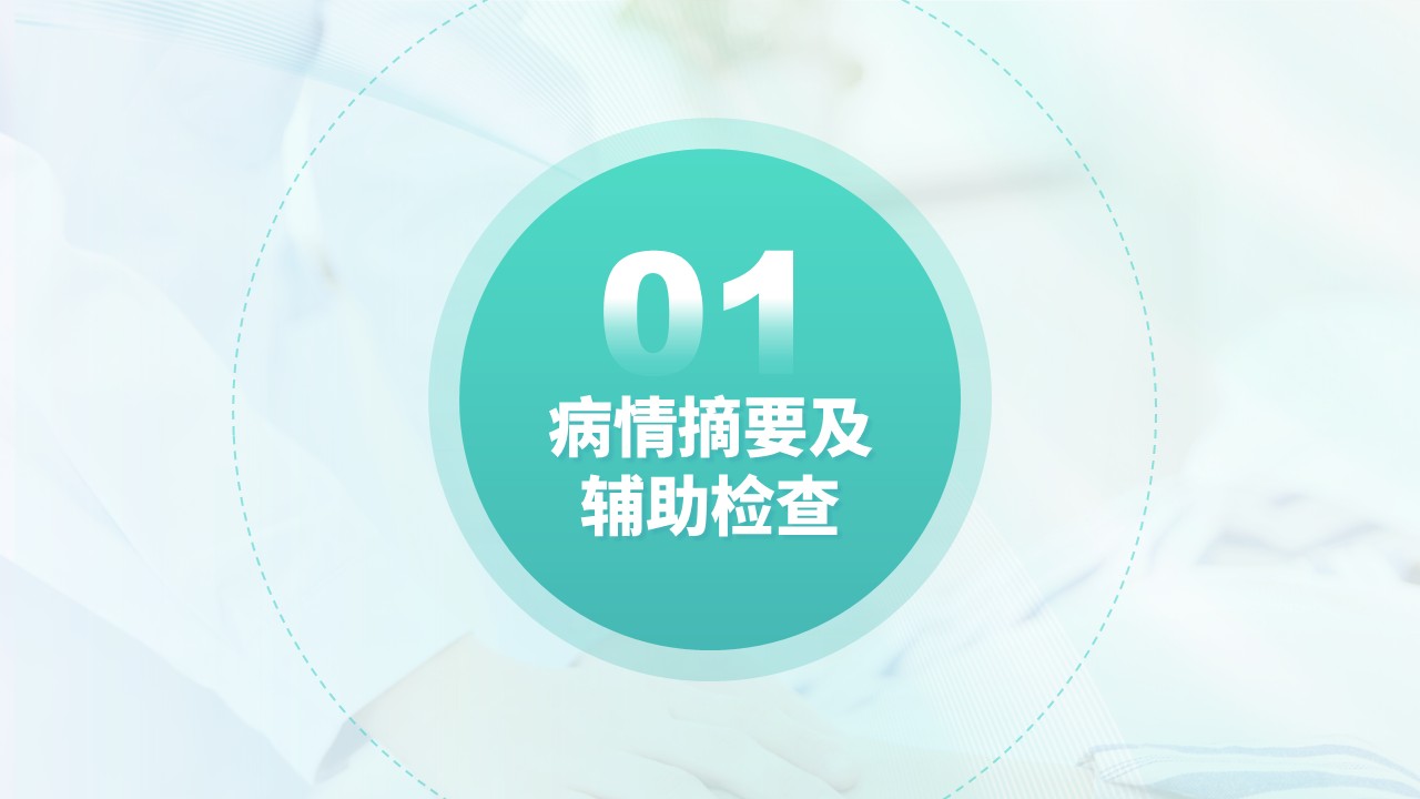 64-慢性阻塞性肺疾病护理护理查房第3页预览