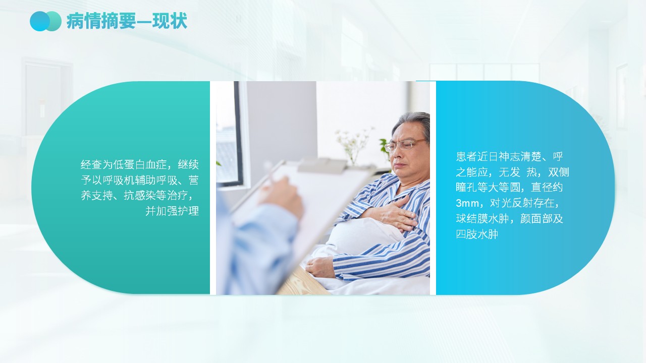 64-慢性阻塞性肺疾病护理护理查房第5页预览