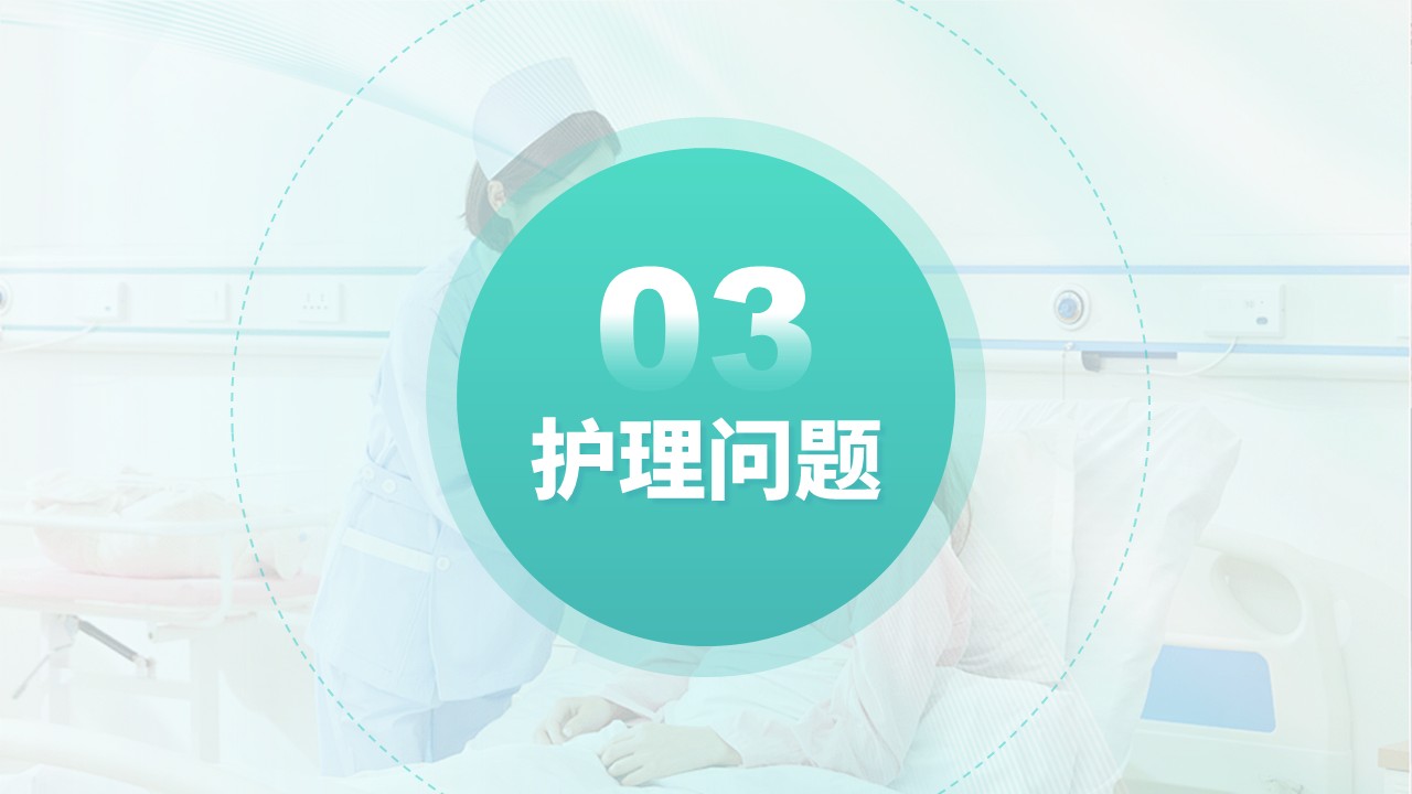64-慢性阻塞性肺疾病护理护理查房第8页预览