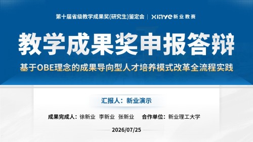 教学成果奖(成果导向人才培养-蓝色)