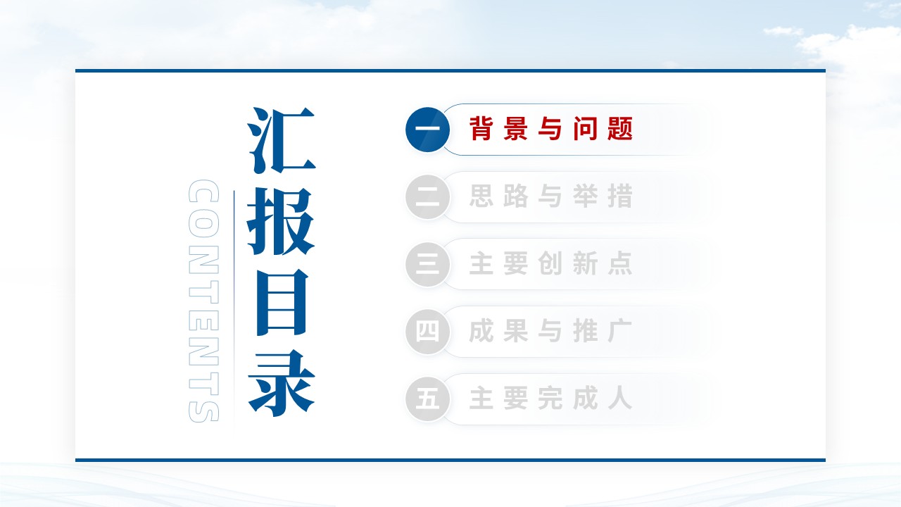 教学成果奖（成果导向人才培养-蓝色）第2页预览图