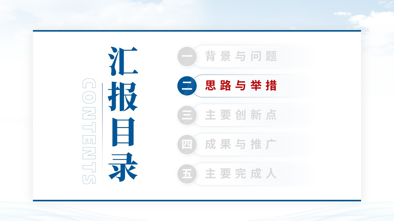 教学成果奖（成果导向人才培养-蓝色）第5页预览图