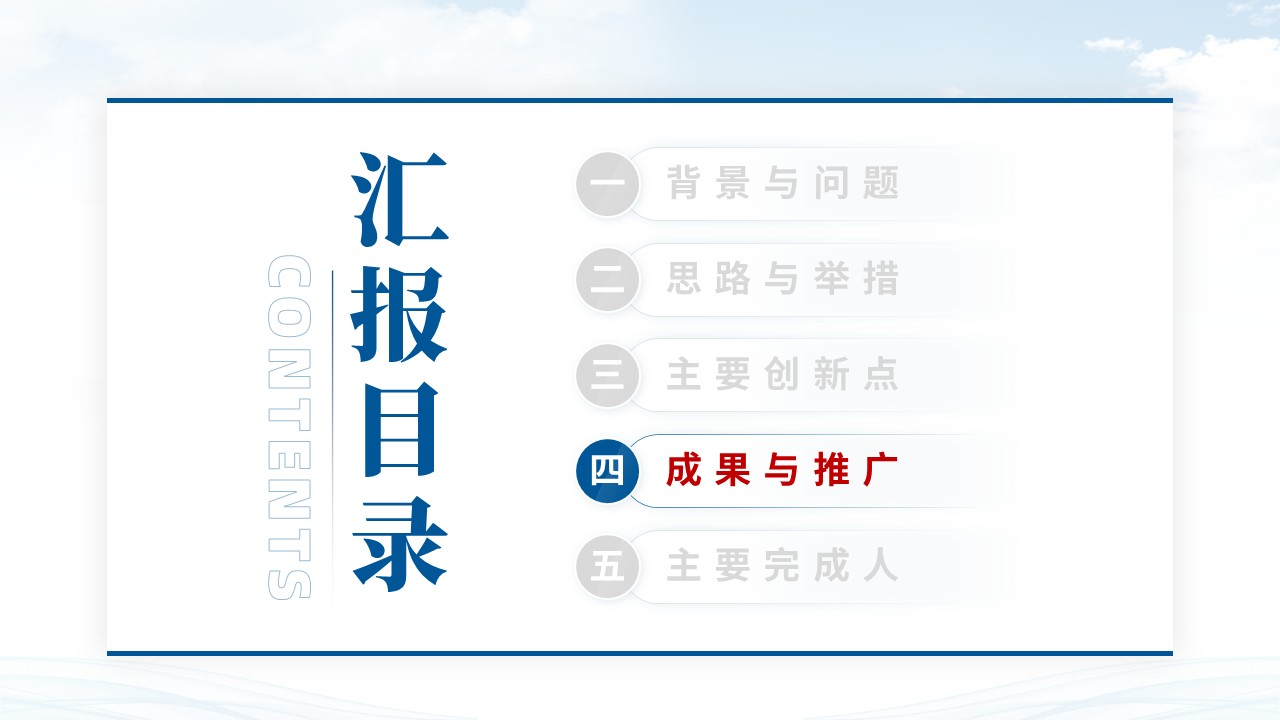 教学成果奖（成果导向人才培养-蓝色）第11页预览图