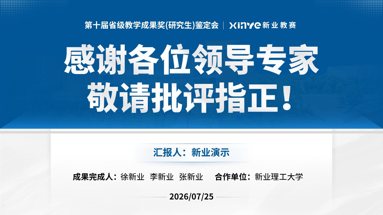 教学成果奖（成果导向人才培养-蓝色）第17页预览图