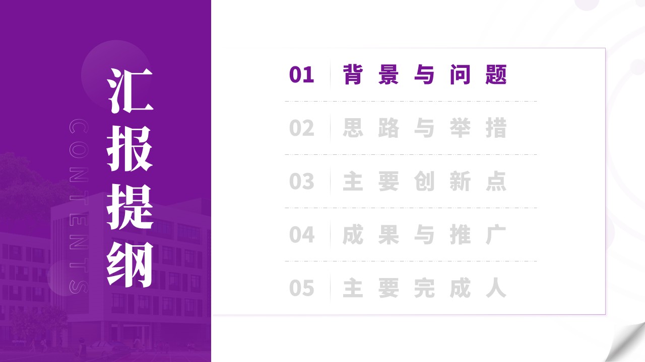 教学成果奖（地方文化资源融入常态化思政教育—紫色）第2页预览图