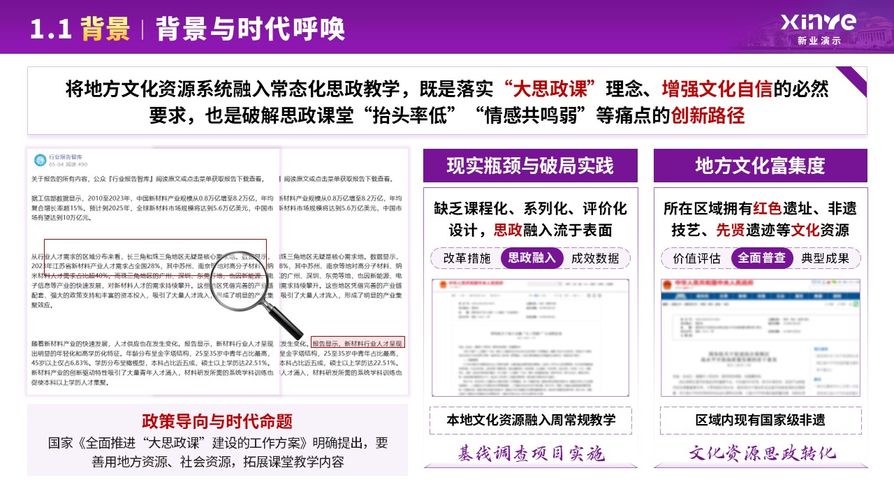 教学成果奖（地方文化资源融入常态化思政教育—紫色）第3页预览图