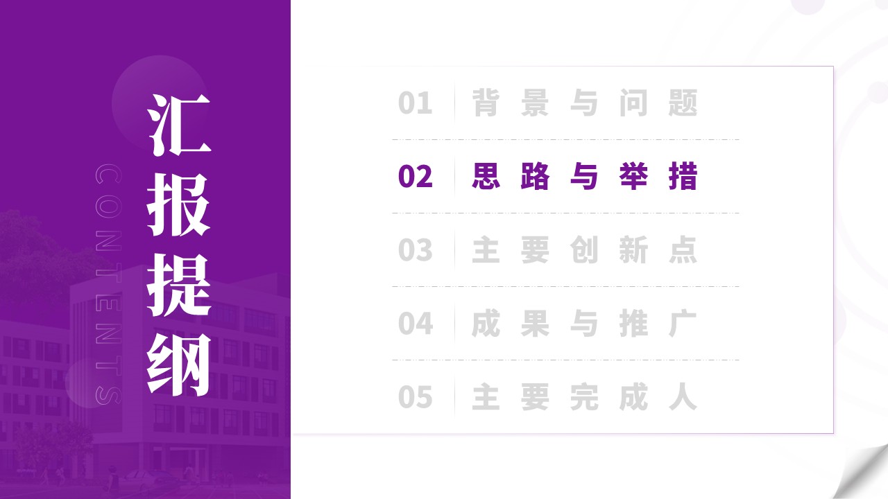 教学成果奖（地方文化资源融入常态化思政教育—紫色）第5页预览图
