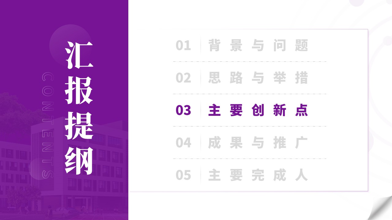 教学成果奖（地方文化资源融入常态化思政教育—紫色）第9页预览图