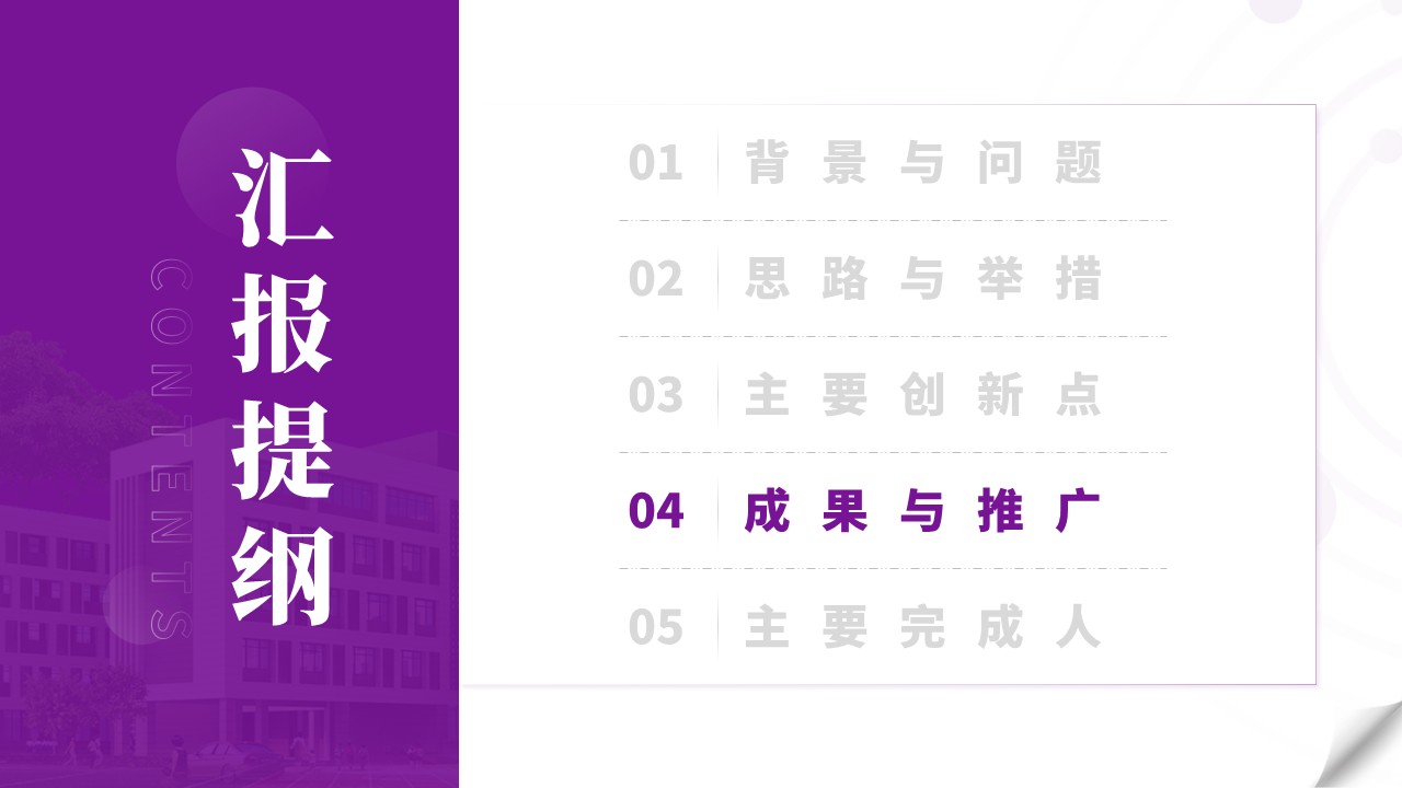 教学成果奖（地方文化资源融入常态化思政教育—紫色）第11页预览图