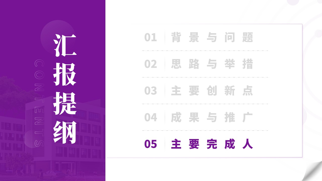 教学成果奖（地方文化资源融入常态化思政教育—紫色）第15页预览图