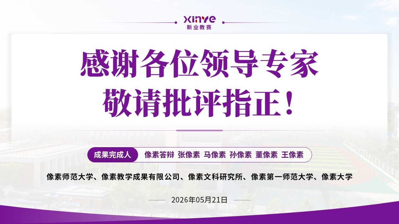 教学成果奖（地方文化资源融入常态化思政教育—紫色）第17页预览图