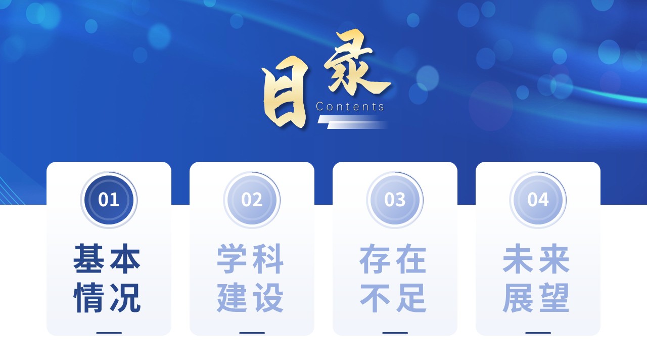230期-年终汇报-普通外科科室主任年终汇报述职第2页预览