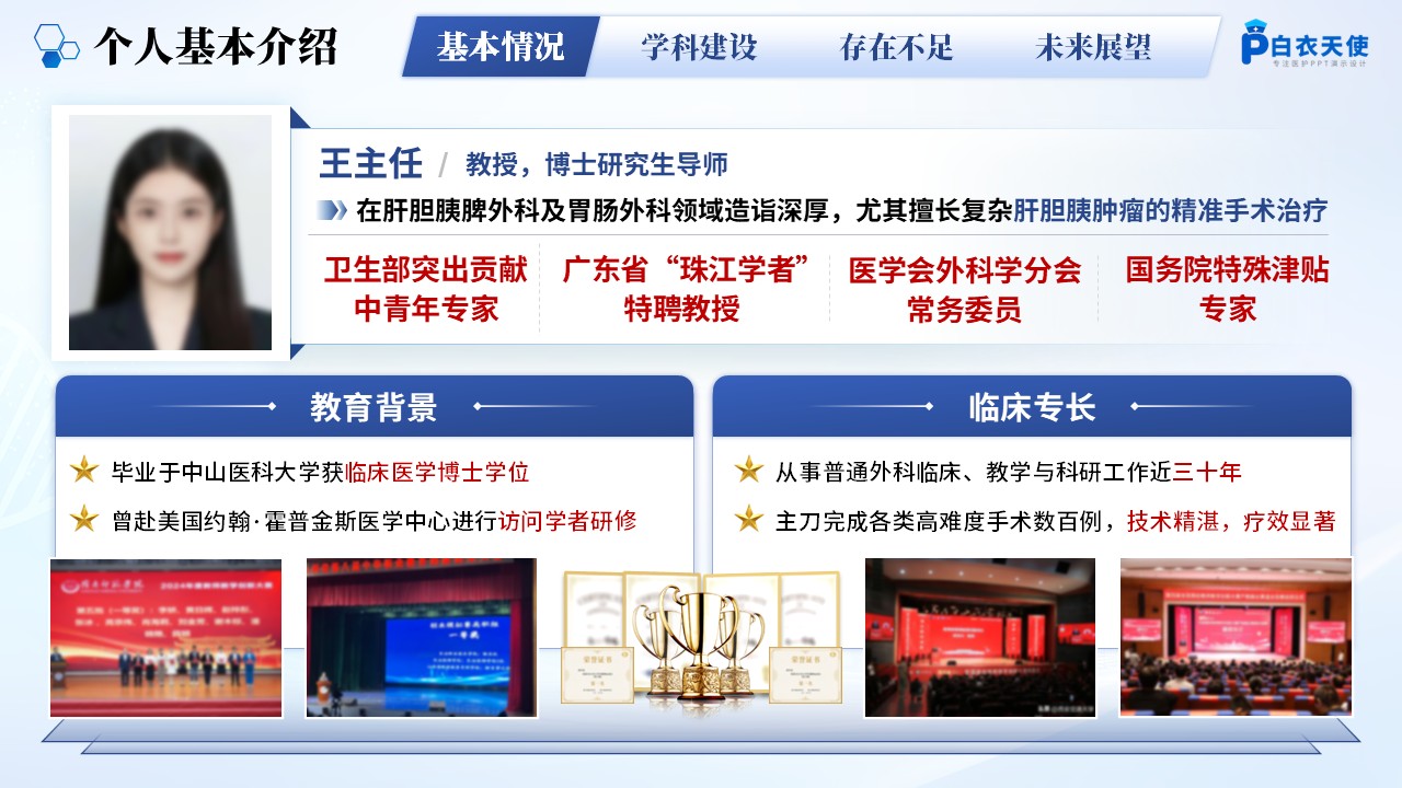230期-年终汇报-普通外科科室主任年终汇报述职第3页预览