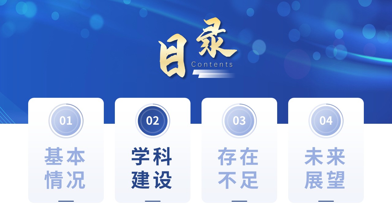 230期-年终汇报-普通外科科室主任年终汇报述职第6页预览