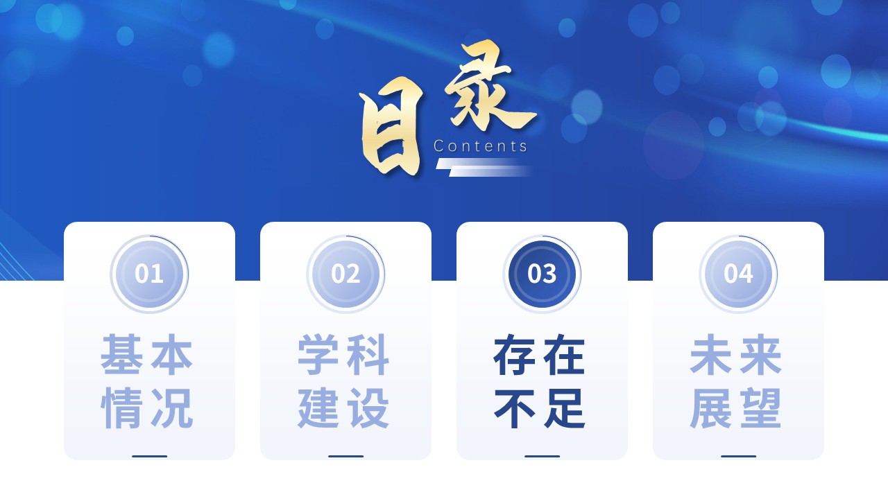 230期-年终汇报-普通外科科室主任年终汇报述职第10页预览