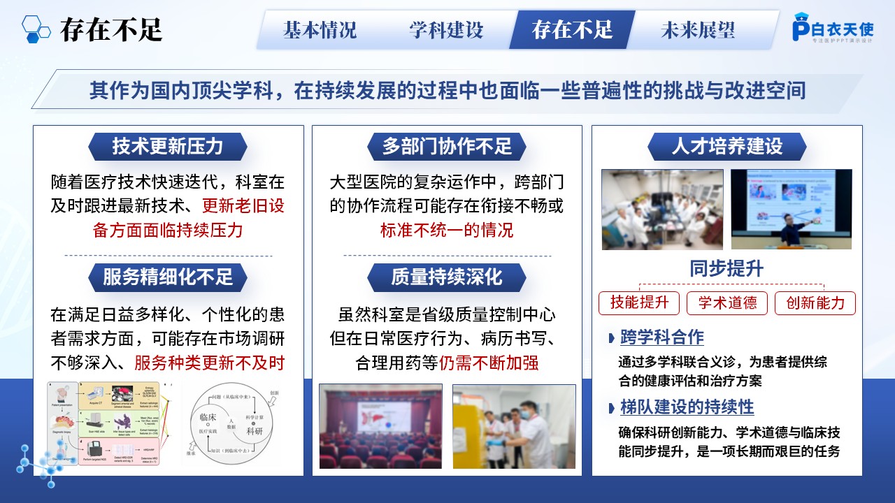 230期-年终汇报-普通外科科室主任年终汇报述职第11页预览