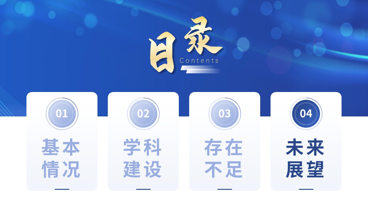 230期-年终汇报-普通外科科室主任年终汇报述职第13页预览