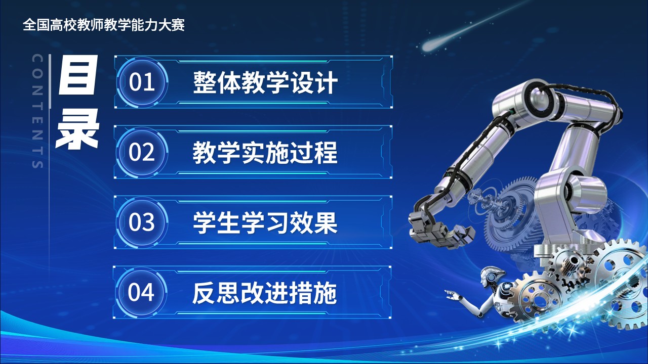教学能力大赛—智造先锋第2页预览图