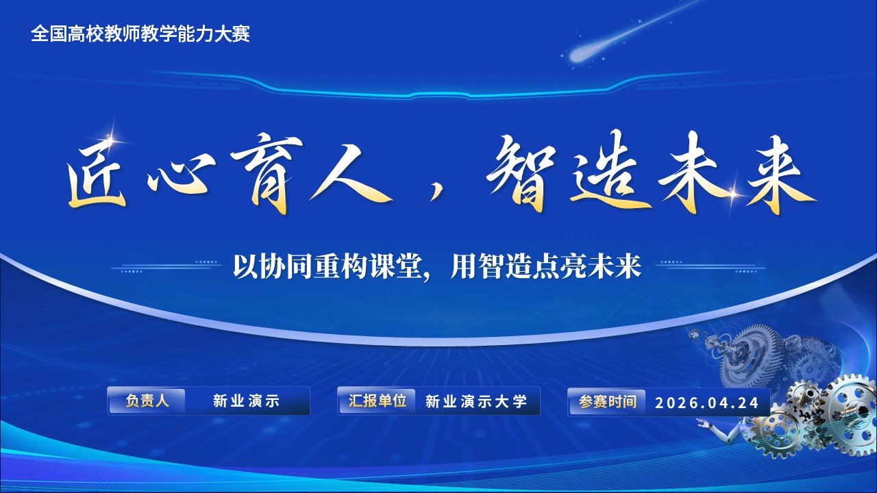 教学能力大赛—智造先锋第12页预览图