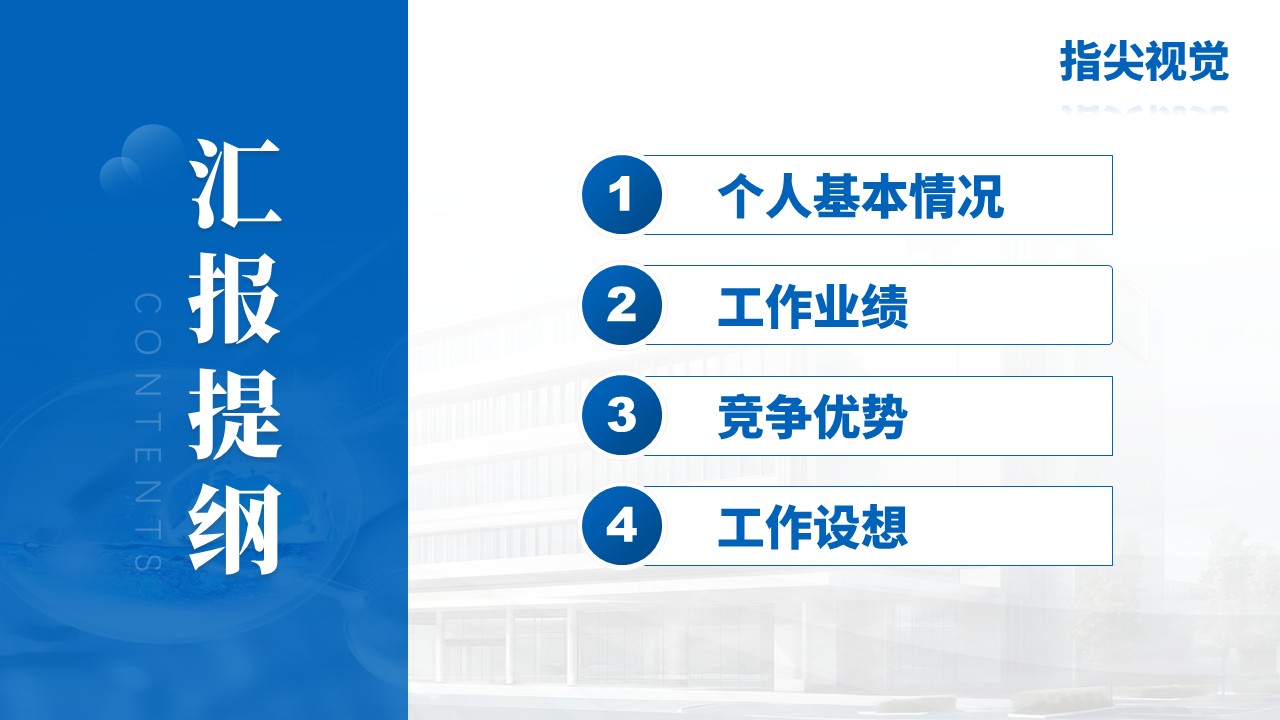 049期-护士长述职答辩（蓝色）第2页预览