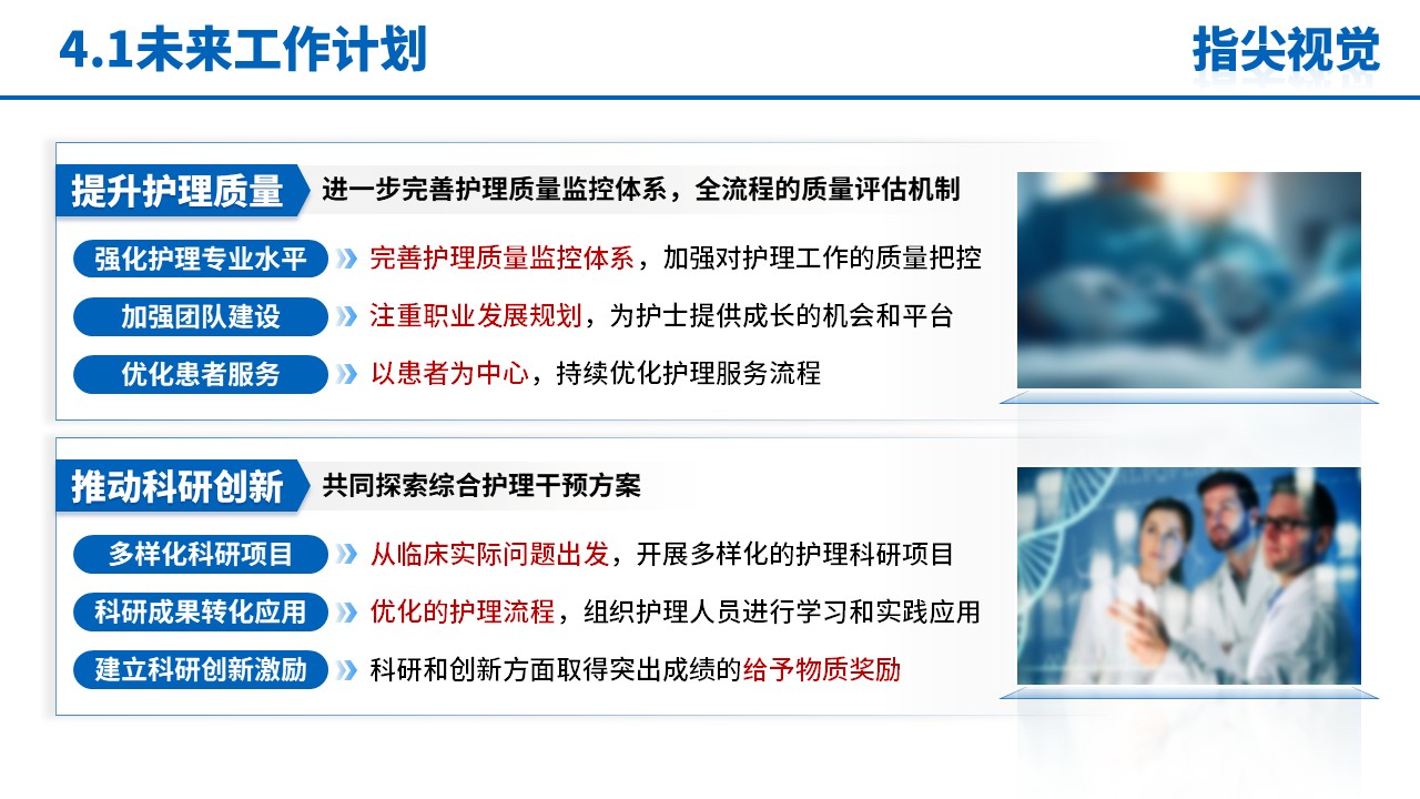 049期-护士长述职答辩（蓝色）第11页预览