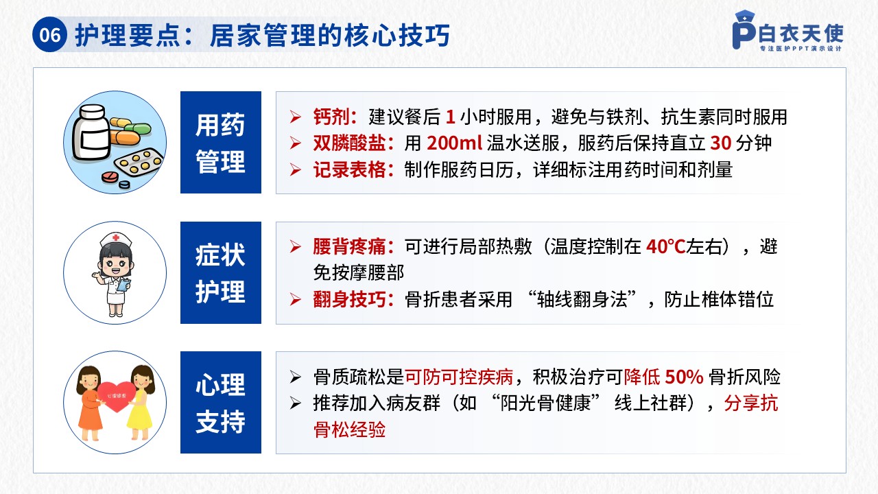 42-骨质疏松健康宣教第8页预览