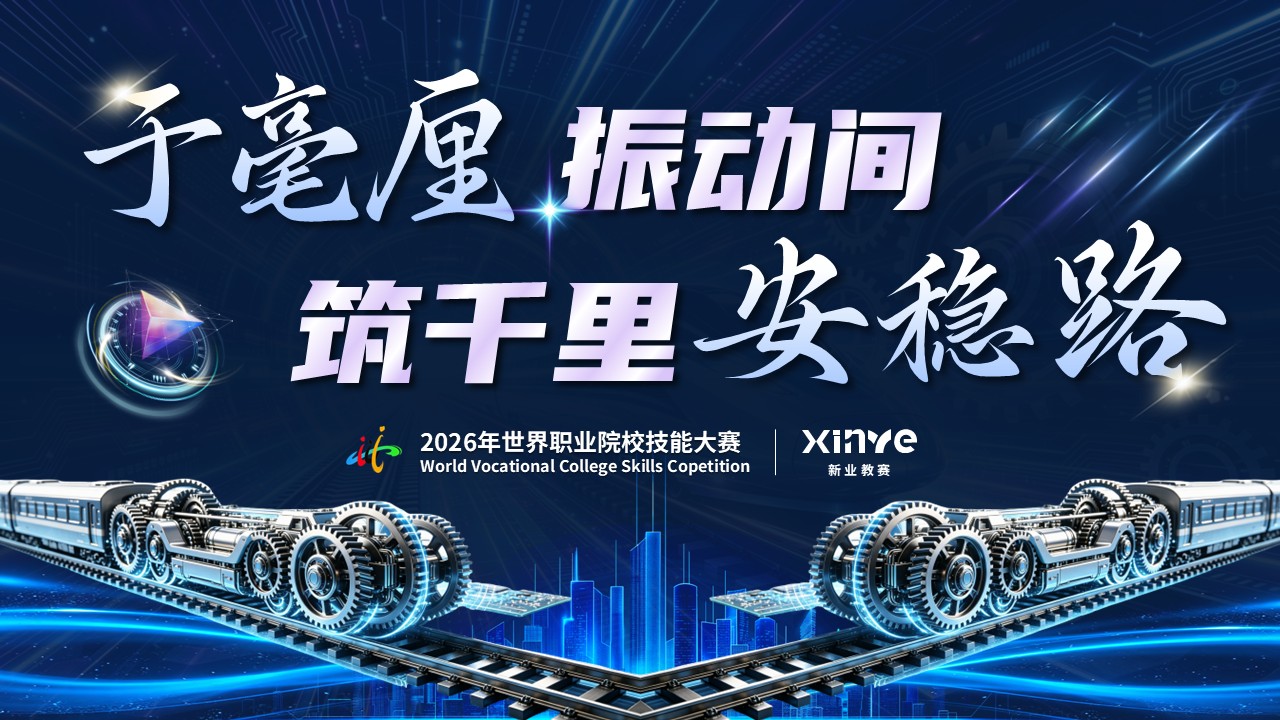 《轨道弓律》世界技能大赛第12页预览图