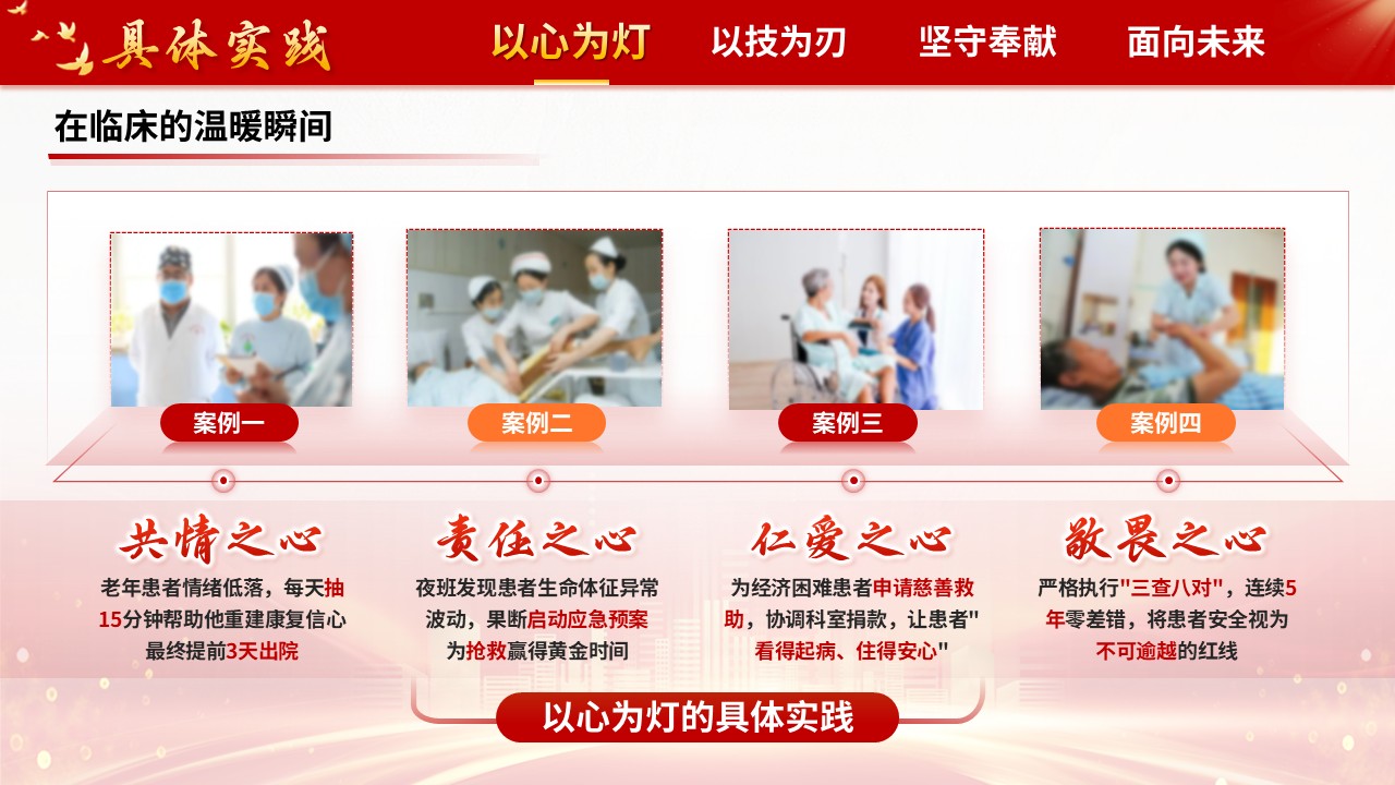 339期-护士长竞聘述职-5.12护士节-护士长竞聘第5页预览