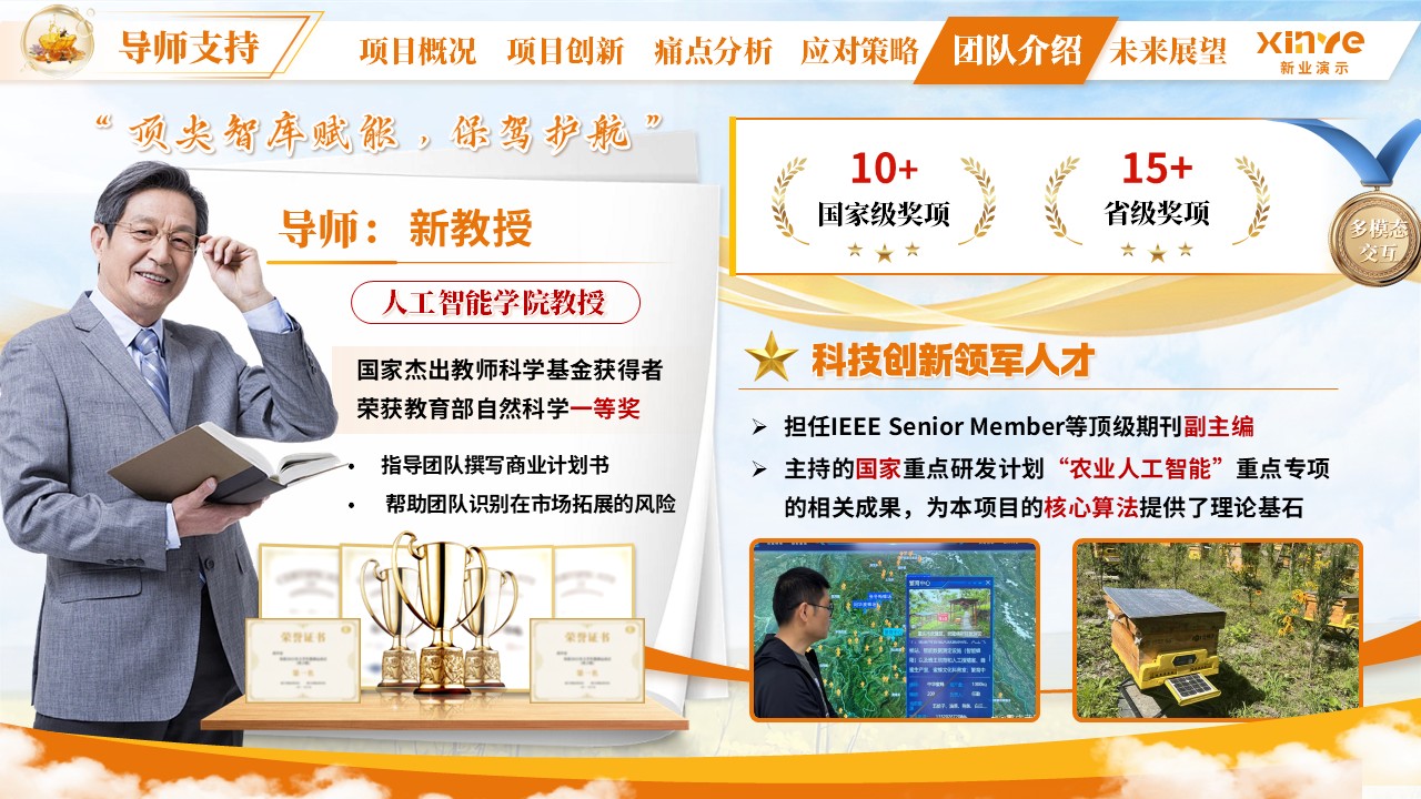 《蜂雨同舟》大创赛第9页预览图