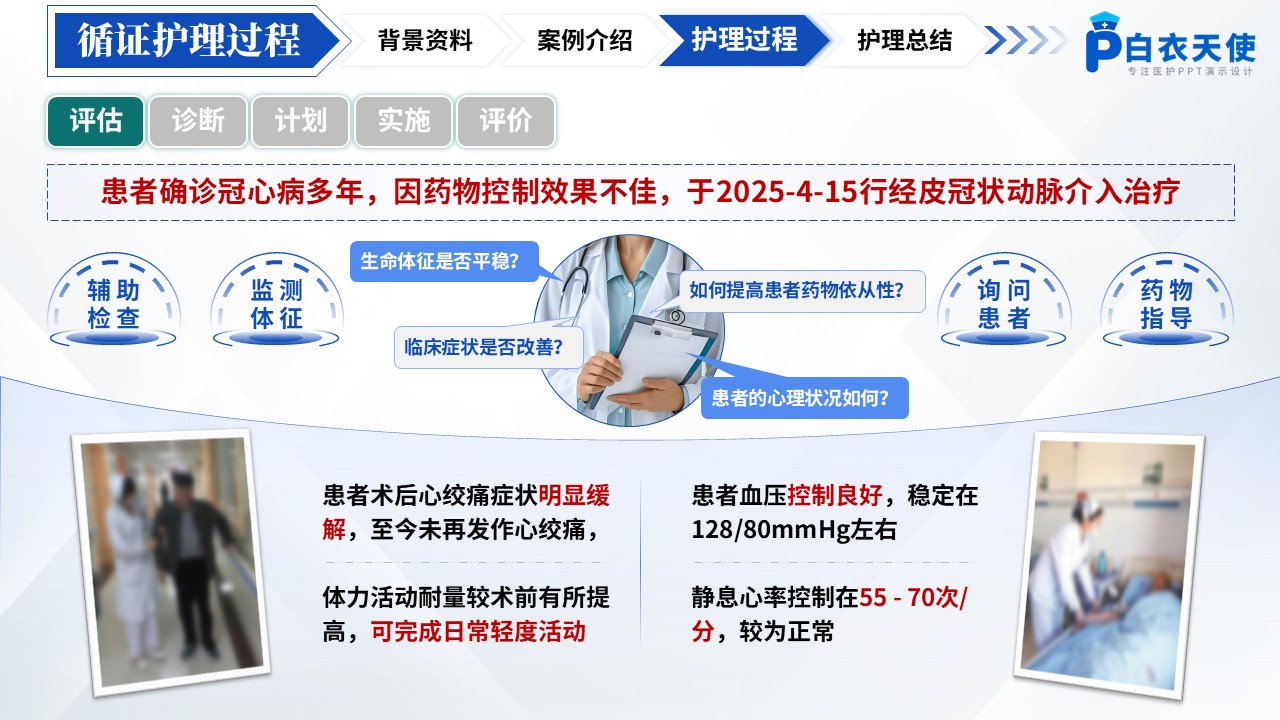 164期-护理个案-冠状动脉介入术第8页预览