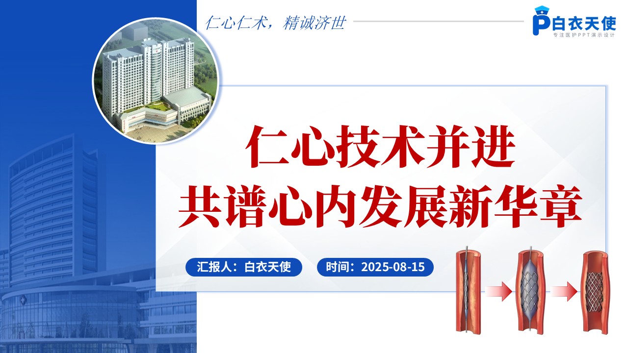 164期-护理个案-冠状动脉介入术第15页预览