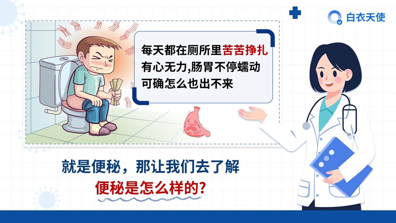 02-便秘健康宣教第2页预览