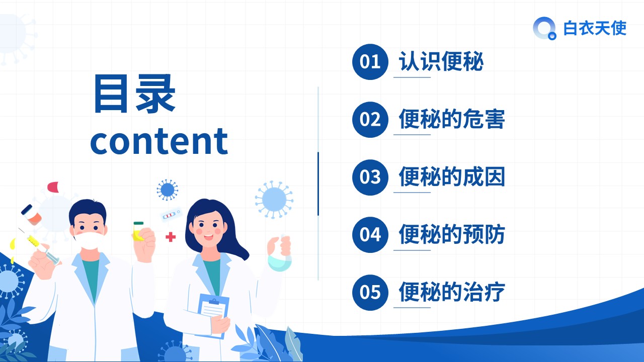 02-便秘健康宣教第3页预览