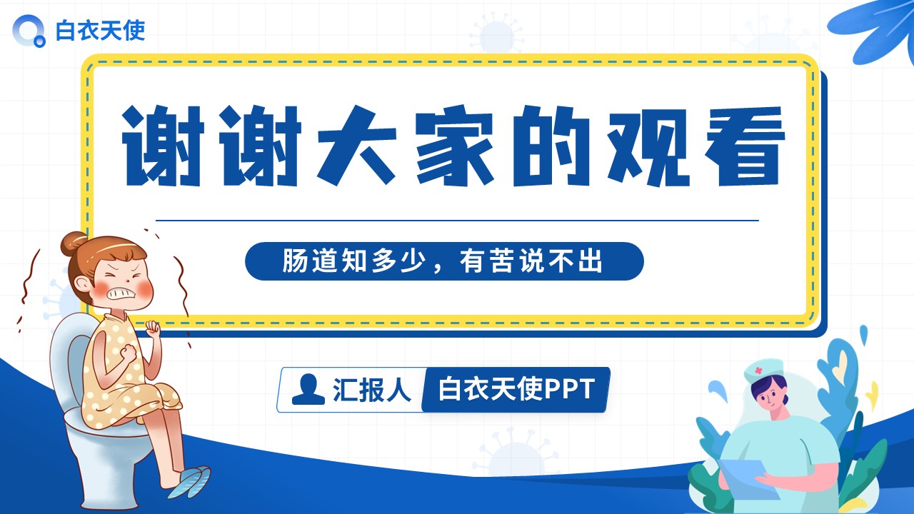 02-便秘健康宣教第10页预览