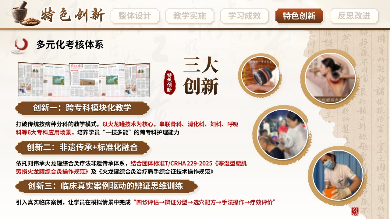 491期-护理教学比赛-火龙罐综合灸的跨专科护理应用与标准化操作第14页预览