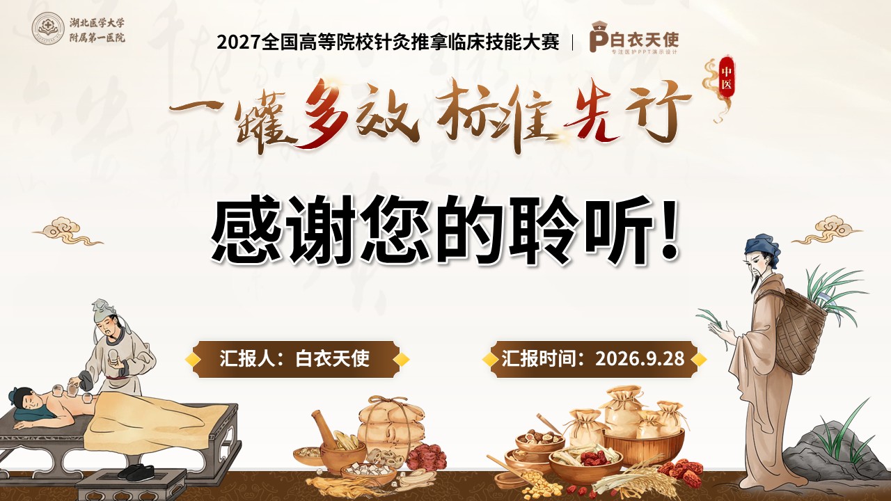 491期-护理教学比赛-火龙罐综合灸的跨专科护理应用与标准化操作第17页预览