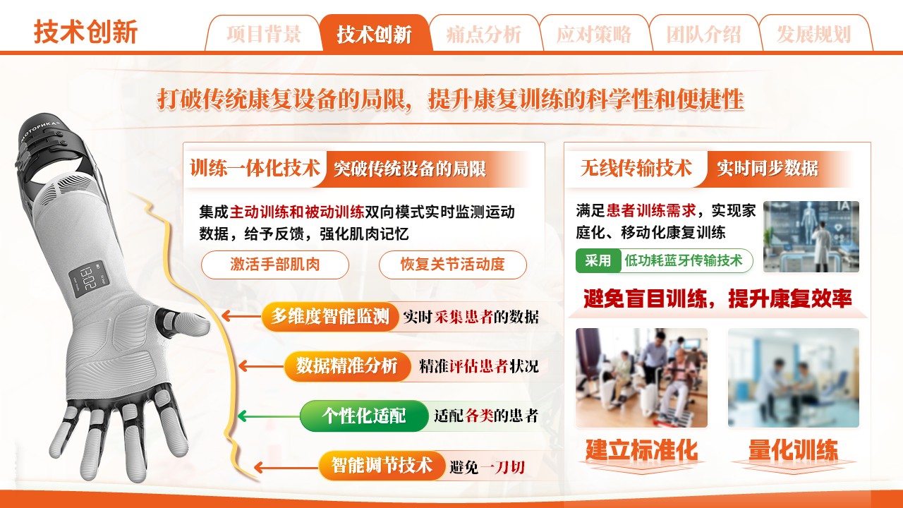 《智能康复训练手套》大创赛第5页预览图