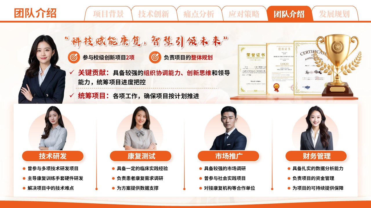 《智能康复训练手套》大创赛第11页预览图
